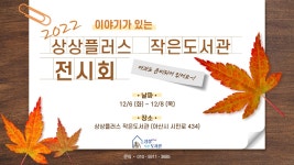상상플러스작은도서관 | 작은도서관