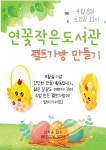 연꽃작은도서관 | 작은도서관
