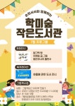 학미숲작은도서관 | 작은도서관