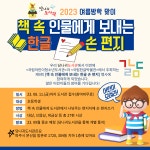 책 속 인물에게 보내는 한글 손 편지 | 작은도서관