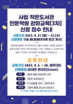 [화성시] 2023년 작은도서관 운영자 전문역량 강화 교육[3차] 안내 | 작은도서관