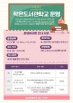 [천안시 도서관] 제13회 작은도서관학교 운영 안내 | 작은도서관