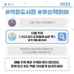 2023년 내 마음에 남은 책 | 작은도서관