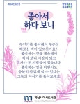 좋아서 하다 보니 | 작은도서관