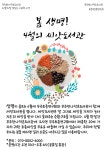 봄*생명! 4월의 씨앗도서관 & BOOK 큐레이션 | 작은도서관