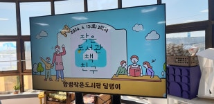 작은도서관 책친구(2024.4.13) | 작은도서관