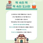 책 속의 책, 책 속의 도서관 | 작은도서관