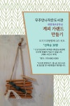 무주만나작은도서관 | 작은도서관