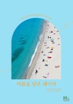 북한산 힐스테이트 1차 솔숲작은도서관 | 작은도서관