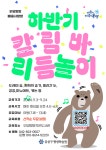 우당탕탕배움사랑방 하반기 프로그램 | 작은도서관