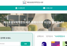 해모로꿈모락 | 작은도서관