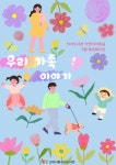 우리 가족 이야기 | 작은도서관