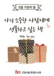 나의 소중한 사람에게 선물하고 싶은 책 | 작은도서관