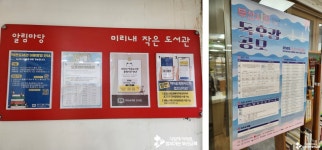 [부산] 미리내 작은도서관 | 작은도서관
