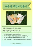 상현2동 작은도서관 여름 프로그램 | 작은도서관