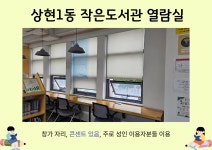 상현1동작은도서관 | 작은도서관