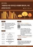[국립중앙도서관‧한국작은도서관협회] 2025년도 국립중앙도서관‧한국작은도서관협회 협력교육 교육생 모집 안내 | 작은도서관