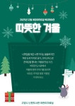 따뜻한 겨울 | 작은도서관