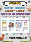 주천면 작은도서관 | 작은도서관