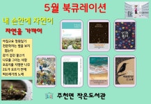 주천면 작은도서관 | 작은도서관