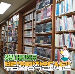 [경남] 창원 부림희망작은도서관 | 작은도서관