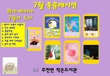 주천면 작은도서관 | 작은도서관