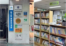 [대전] 법2동 새마을작은도서관 | 작은도서관