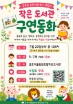 금호어울림센트럴 작은도서관 | 작은도서관
