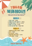 고림다온작은도서관 | 작은도서관