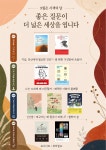 남사맑은누리_9월 북큐레이션 | 작은도서관