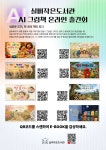 실버작은도서관 AI 활용 E-BOOK 출간회 | 작은도서관