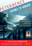 [공연] 피아노 마술사 피터 밴스 첫 내한공연 [이엠디] [공연] 피아노 마술사 피터 밴스 첫 내한공연