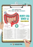 제 11회 대장암예방캠페인 [이엠디] 제 11회 대장암예방캠페인