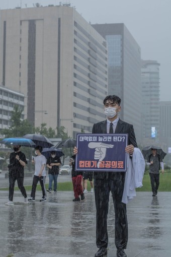 조승현 의대협 회장, 의대 증원 및 공공의대 설립 정책을 규탄하는 1인 시위 진행