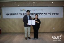 (사)한국희귀·난치성질환연합회-휴먼스케이프(주) 환자 지원 협약 체결 [이엠디] (사)한국희귀·난치성질환연합회-휴먼스케이프(주) 환자 지원... 