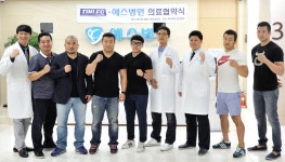 메디포뉴스 용인분당예스병원-TOP FC, 의료서비스 제공 협약