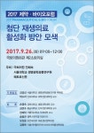 메디포뉴스 '첨단 재생의료 활성화 방안 모색을 위한 토론회' 개최(9/26)