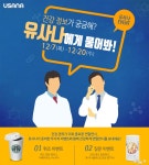 메디포뉴스 건강 정보는 ‘유사나에게 물어봐’ 온라인 이벤트(12/7~20)