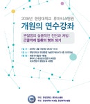 메디포뉴스 한양대류마티스, 2018년 개원의 연수강좌 개최(2/11)