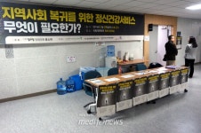 메디포뉴스 지역사회 복귀 위한 정신건강 서비스, 무엇이 필요한가?