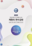 메디포뉴스 한양대구리병원 ‘내과 개원의 연수강좌’ 개최(1/18)