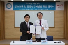 메디포뉴스 대원제약-예수병원, 상호협력 및 공동발전에 관한 MOU 체결