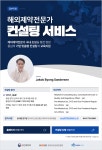지미콥 주식회사 | 메디포뉴스 보건산업진흥원, 해외제약전문가 제이콥 샌더스 영입