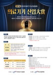 메디포뉴스 제 7회 의료기기산업대상, 역대 수상자는?