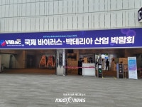 메디포뉴스 ‘국제 바이러스 박테리아 산업박람회’ 개막