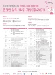 라파엘 생명과 나눔 제 2기 시니어 아카데미 온라인 강의 (9/5~)