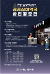 메디포뉴스 약사회, 전국민 대상 ‘공공심야약국 사진공모전’ 개최(9/30)