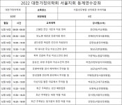 메디포뉴스 12/18 대한가정의학회 서울지회 동계연수강좌