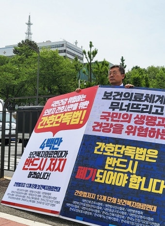 메디포뉴스 “간호법·면허박탈법, 보건의료체계 붕괴시키고 국민 건강과 생명 위협하는 악법”