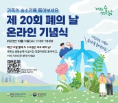 대한결핵및호흡기학회대구，경북지회 | 메디포뉴스 대한결핵 및 호흡기학회,제20회 폐의 날 온라인기념식 개최 (10/11)